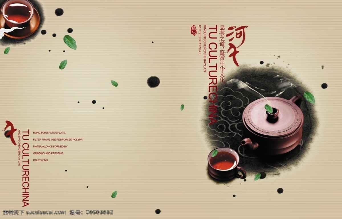 画册 模板下载 版式模板设计 茶道 河水 画册封面模板 画册模板下载 画册设计模板 企业 画册设计 模板 宣传画册模板 2009 年 企业画册封面