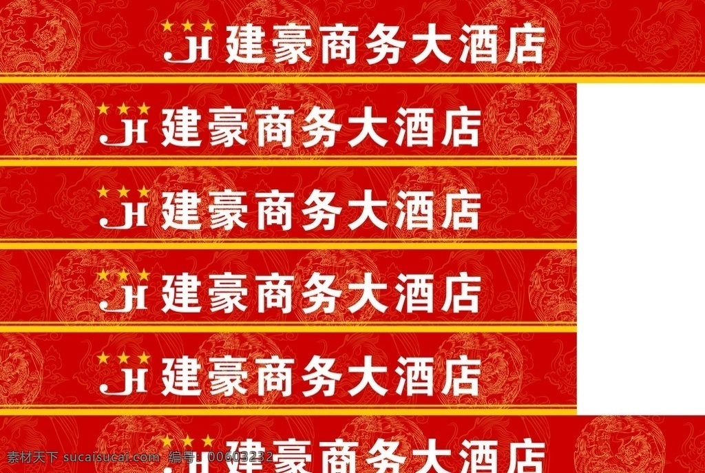 酒店防撞条 玻璃贴 商务酒店 喜庆 防撞条 矢量