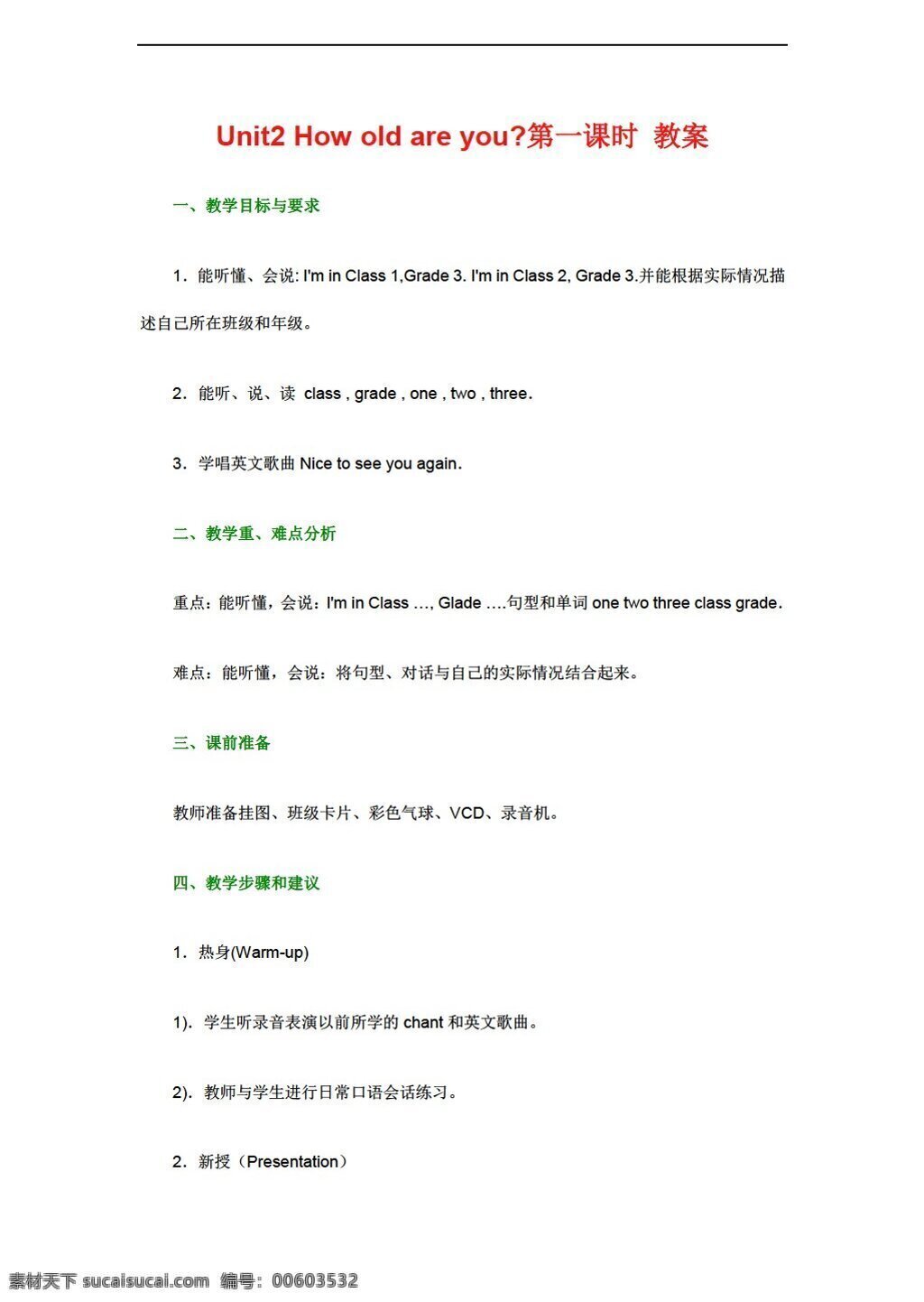 三 年级 下 英语 unit how old are you 教案 教科版 三年级下