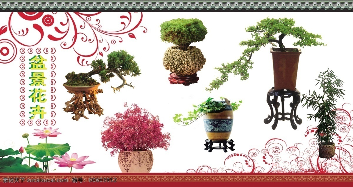 花卉海报 花卉展板 盆景 花卉 花鸟 鱼 市场 喷绘 广告设计模板 源文件