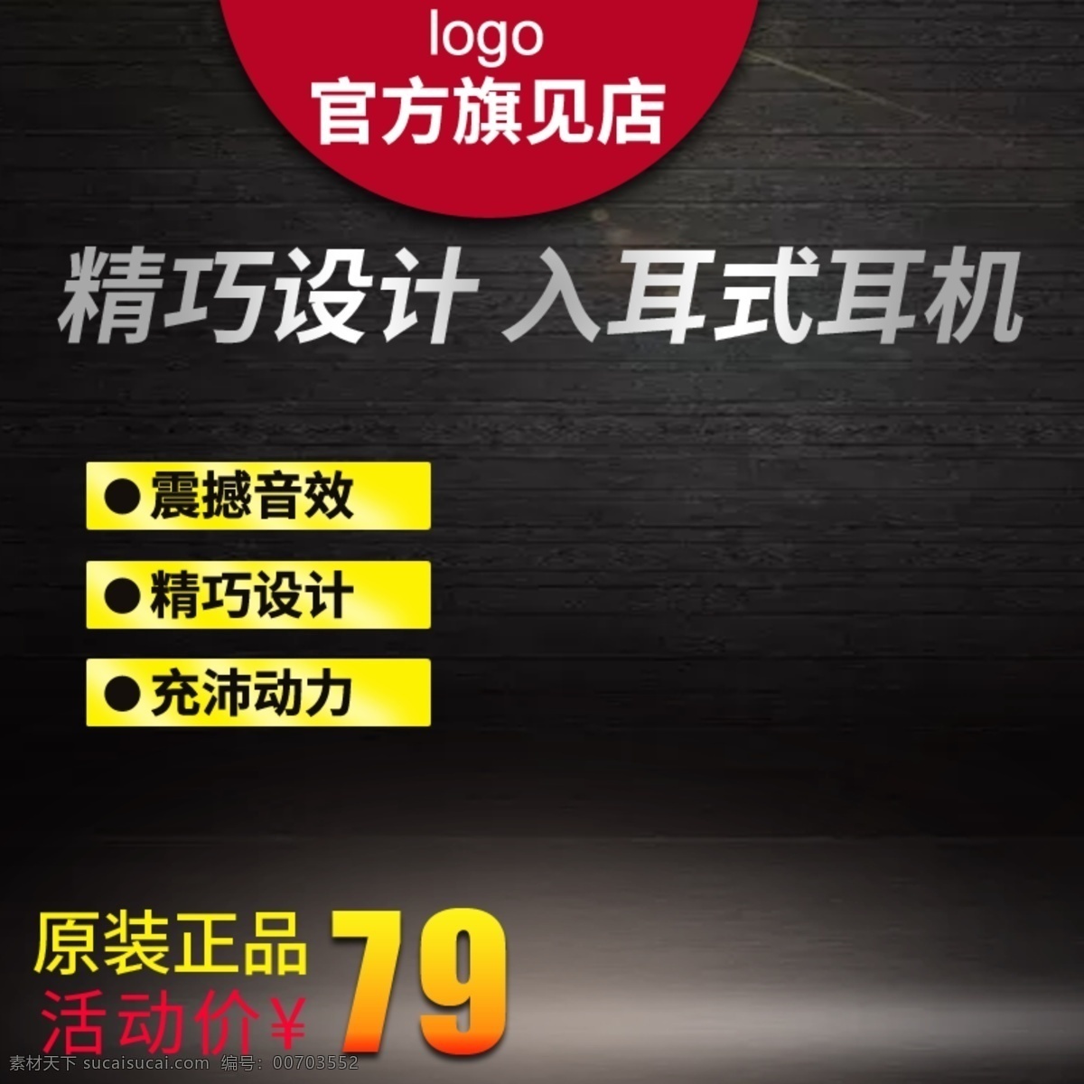 数码 电器 耳机 手机 平板电脑 主 图 推广 直通车 电脑 主图 平板 推广图