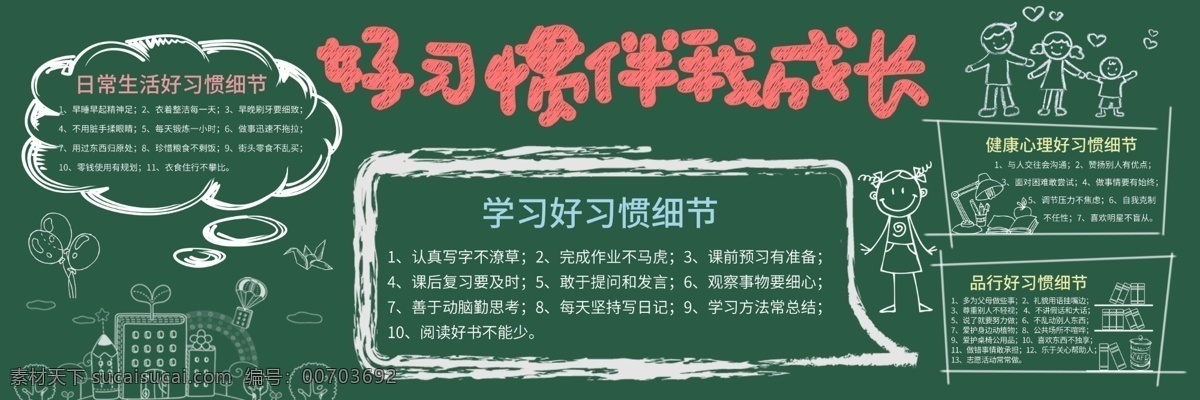 好 习惯 伴 成长 黑板报 校园 黑板 线条 校园文化 免费 养成好习惯 学校板报 校园黑板报 小学生黑板报 免费黑板报 免费边框 好习惯 我成长