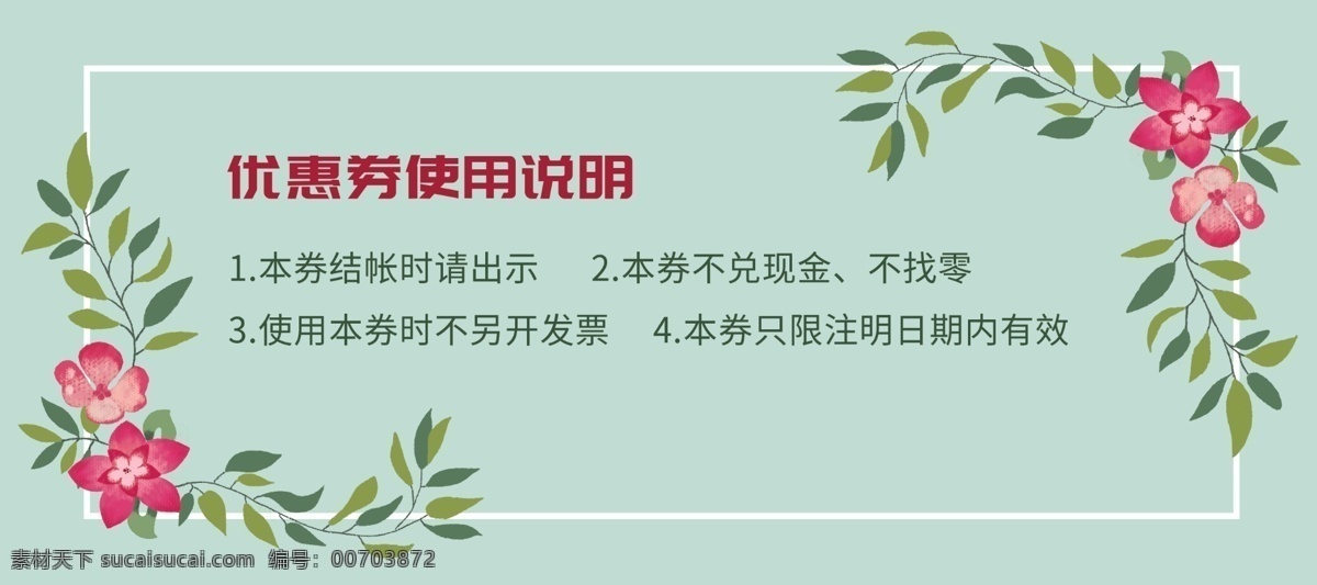 清 春 花草 清新 促销 优惠券 活动优惠券 商场促销 小