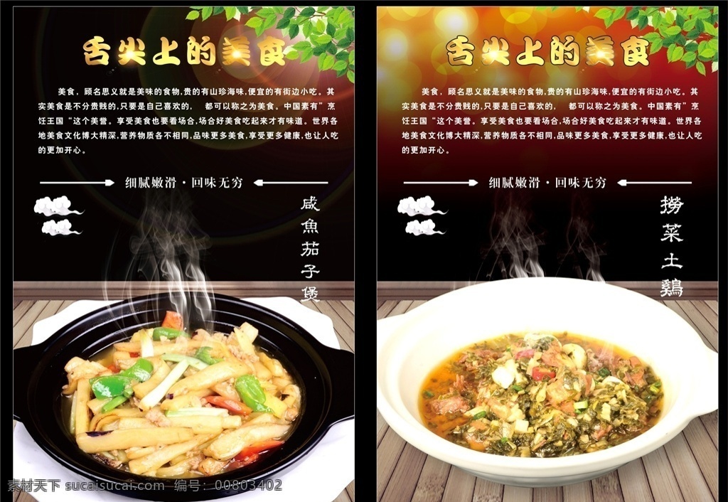 咸鱼茄子煲 捞菜土鸡 茄子煲 土鸡 捞菜 菜单菜谱