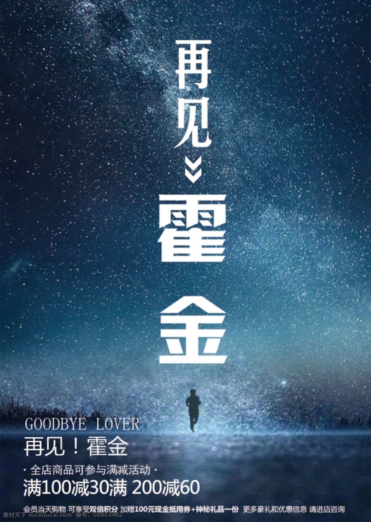 致敬 霍金 再见 不要 忘 抬头 望望 星空 蓝色星空 海报 星空海报 致敬霍金 霍金海报