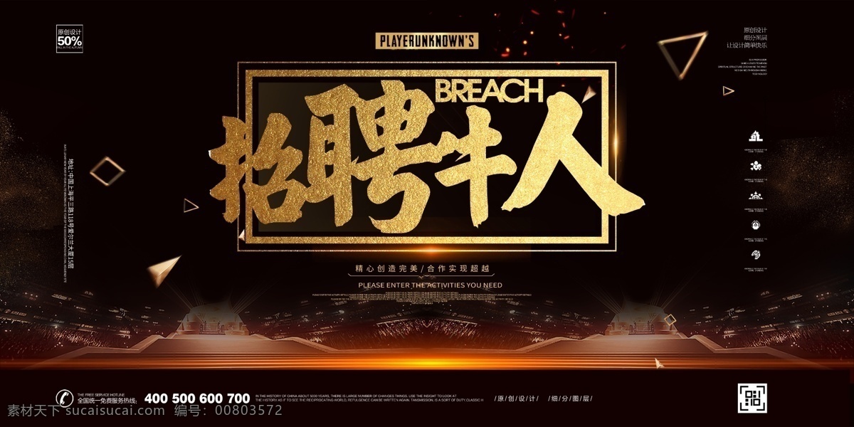 全城寻人 励志 招聘海报 企业文化海报 招聘背景 大气海报 诚聘 校园招聘 城市 梦想 公司招聘 企业招聘 招聘海报模板 校园招聘海报 招人 公司招聘海报 寻人 绚丽 全城 大气招聘 室内广告设计