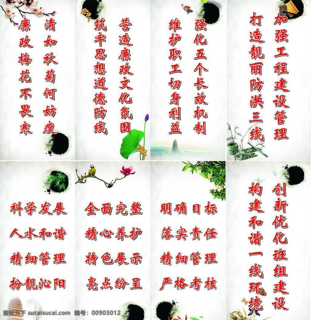 标语牌 古色古香 荷花 廉政 梅花 墨痕 鱼儿 展板模板 墨圈儿 纸砚 沁阳三圣塔 矢量 其他展板设计