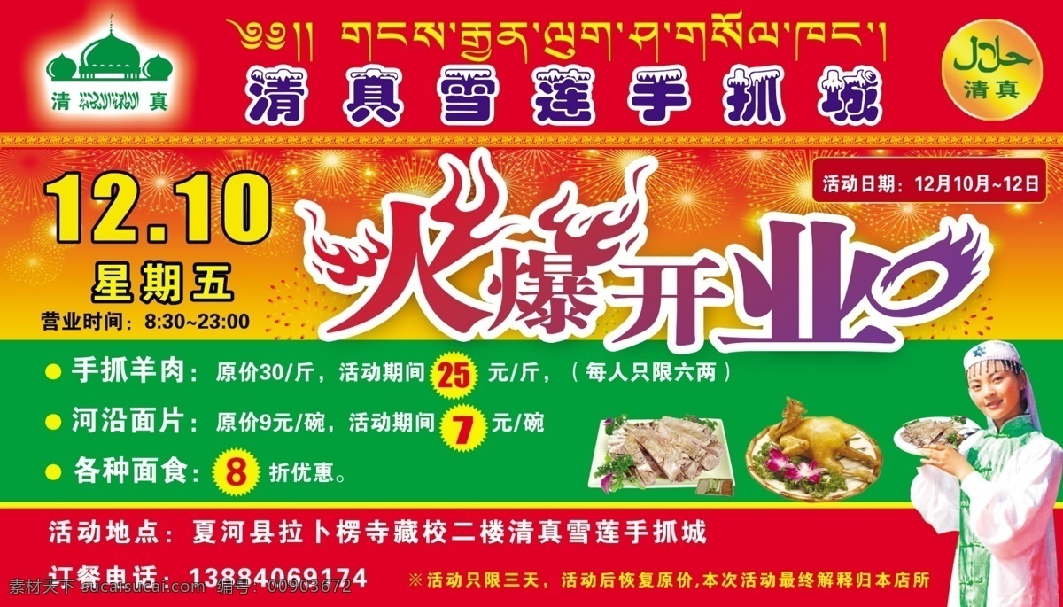 火爆 开业 广告设计模板 火爆开业 开业宣传 其他模版 清真 清真标志 烧鸡 源文件 回旋姑娘 手抓 饭馆开业 psd源文件