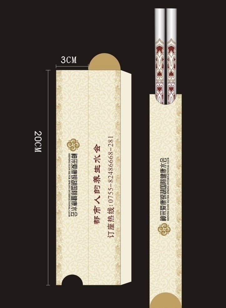 筷子套 vi 水会 水 标识 矢量