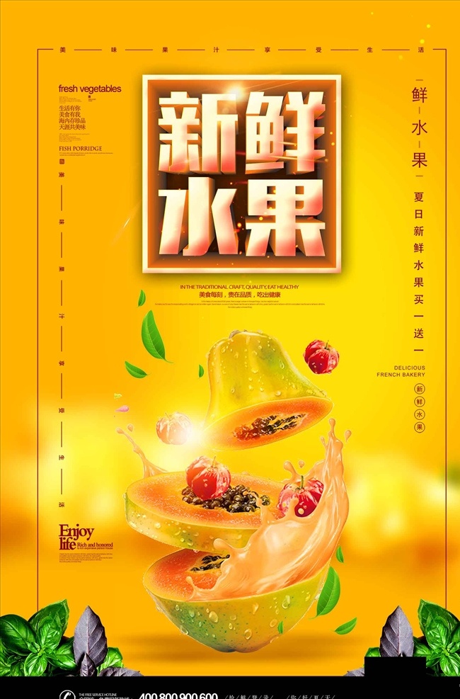 夏季 新鲜 水果 饮品 果汁 海报 水果店 水果超市海报 水果超市广告 水果店海报 水果店展板 水果超市展板 水果海报 水果特价