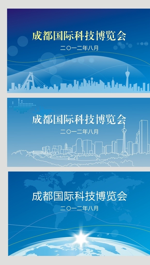 成都 科技 会议 背景 成都元素 科技背景 会议背景 蓝色 科技展 地球 光线 线条 颜色 晚会 晚宴 企业年会