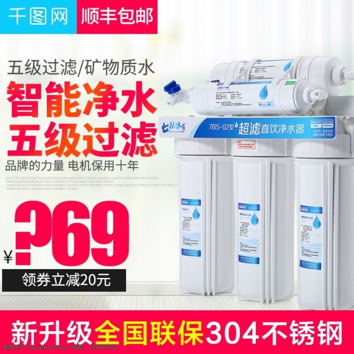 简洁 家居 风格 智能 过滤 净水器 直通 车主 图 模板 直饮机 饮水机 智能净水器 家用饮水 生活电器 加湿器直通车 直通车 主图 空气加湿器 智能电器 家电直通车