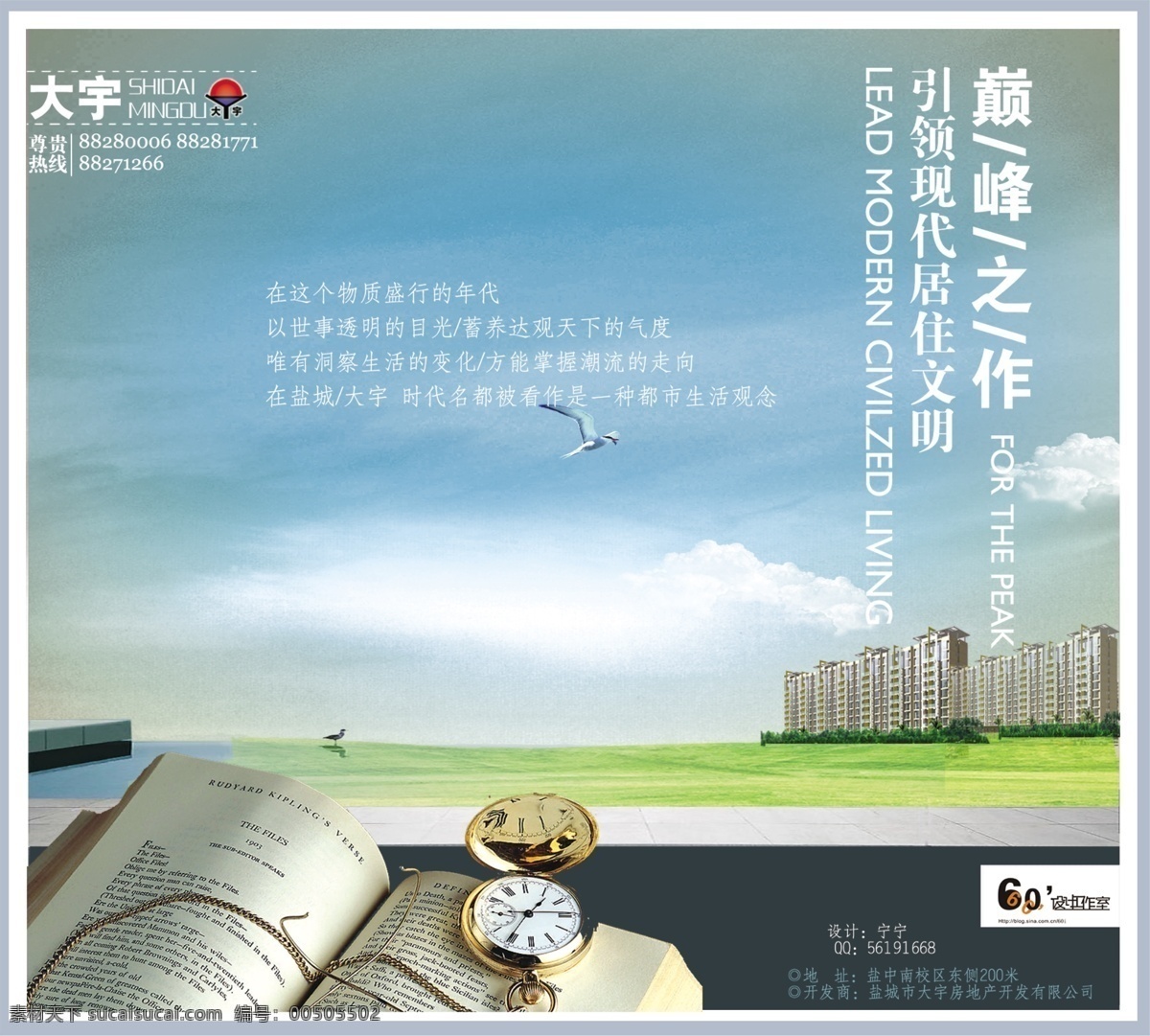 地产 风云 房地产 楼 书 分层 源文件 和平 鸽子 吊 表 环 钟表 书楼 房 建筑 蓝天 白云 psd源文件