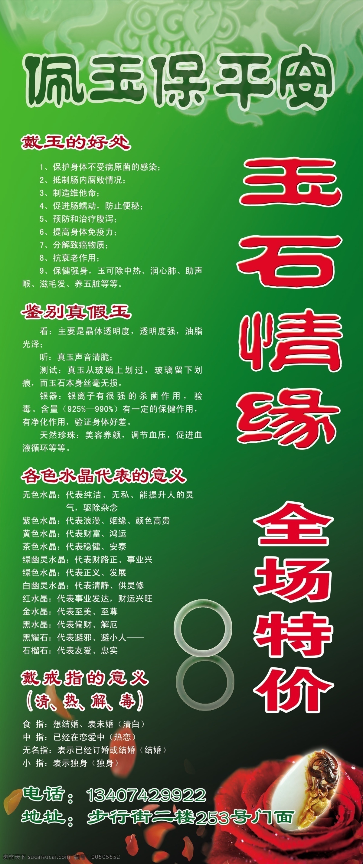 复古中国风 广告设计模板 绿色背景 玫瑰花 玫瑰花瓣 玉石 源文件 情缘 海报 模板下载 玉石情缘海报 玉 玉手琢 玉石情缘 戴玉的好处 辩别真假玉 水日的意义 戴戒子的意义 psd源文件