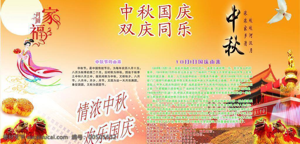 中秋 国庆节 宣传栏 背景 产品 鸽子 广告标语 模板 狮子 文字 颜色 矢量 月饼 展板模板 其他展板设计