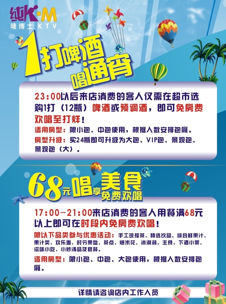 ktv 活动 海报 活动海报 蓝天白云 地中海 风格 热带 蓝色 宣传单 大海 海边 气球 吃货 食物 海鲜 套餐 清爽 招贴设计