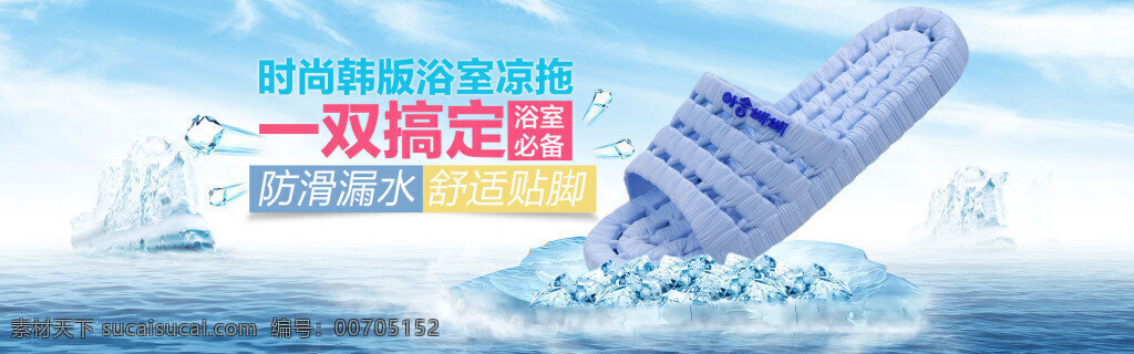 淘宝 夏季 凉 拖 活动 海报 淘宝活动海报 店铺 首页 大图活动海报 白色