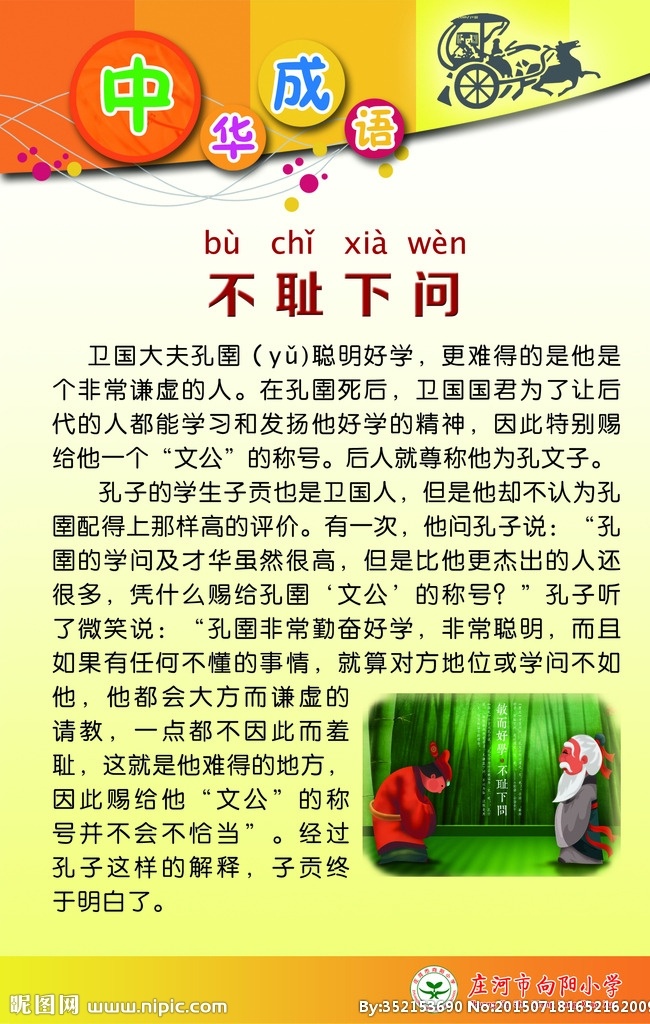 中华成语展板素材图片下载-素材编号00705492-素材天下图库