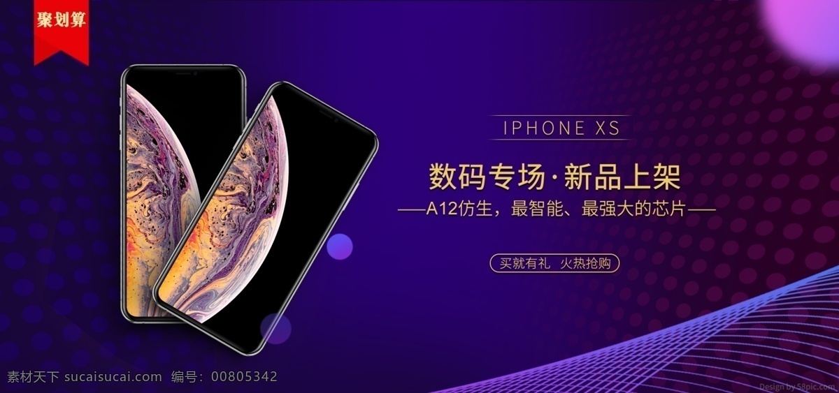 紫色 科技 风 手机 数码 轮 播 促销 banner 天猫 聚划算 电商 数码电器 手机轮播 淘宝 京东 科技风