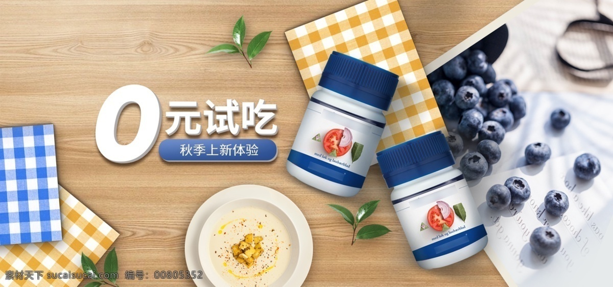 食品 上 新 元 试 吃 厨房 温馨 海报 banner 促销 保健品 上新 新品上架 推广 秋冬新风尚 秋冬 果酱