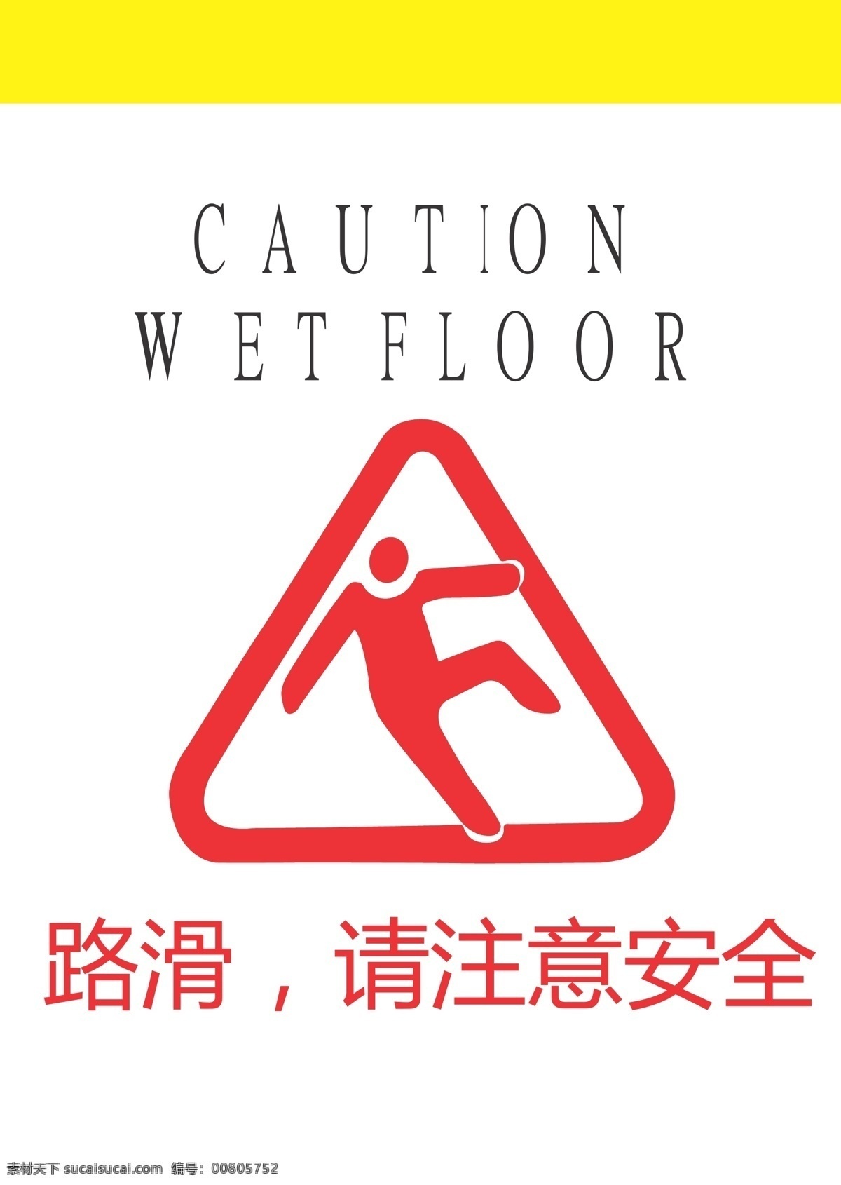 小心路滑 底纹边框 矢量
