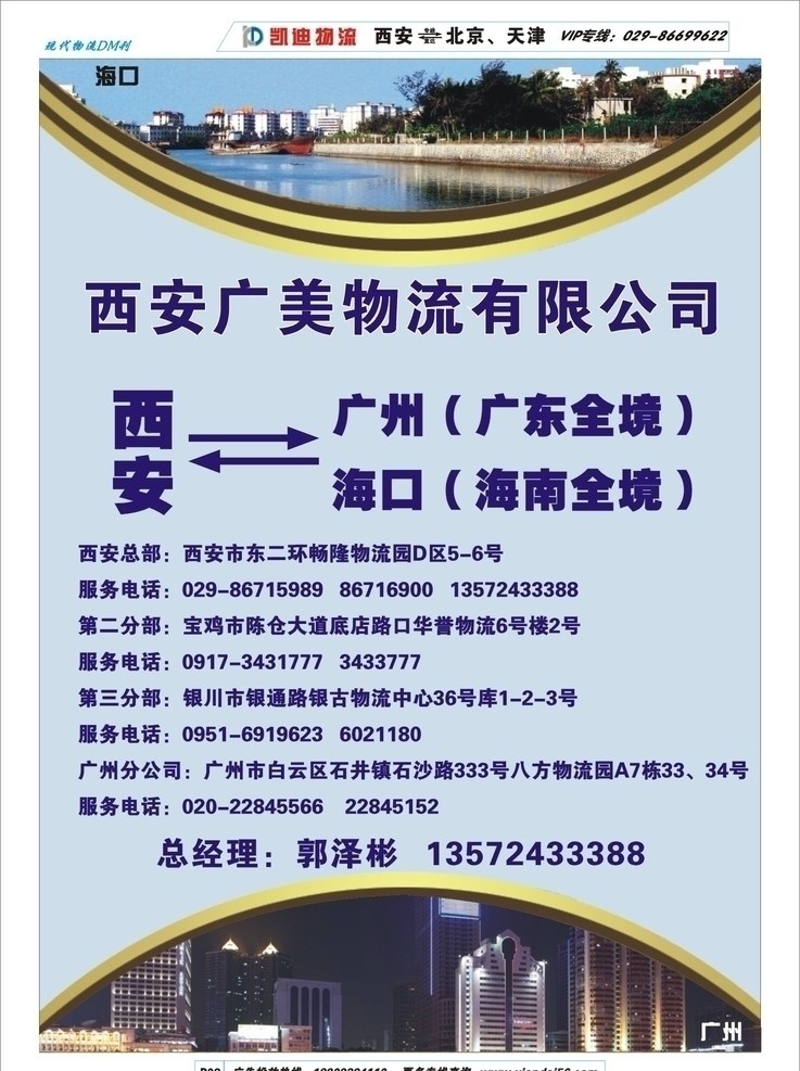 物流 类 dm 广告 物流广告 运输线路 城市 货车 整车零担 专线直达 文字排版 图文混排 dm宣传单 矢量