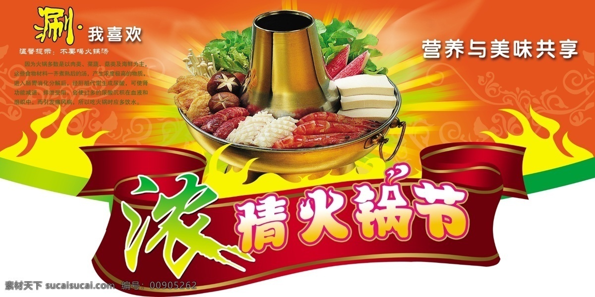 分层 餐厅 火锅 健康 美食 美味 浓 情 节 模板下载 浓情火锅节 涮锅 铁锅 火烟 营养 共享 菜 涮锅菜 热辣 源文件 其他海报设计