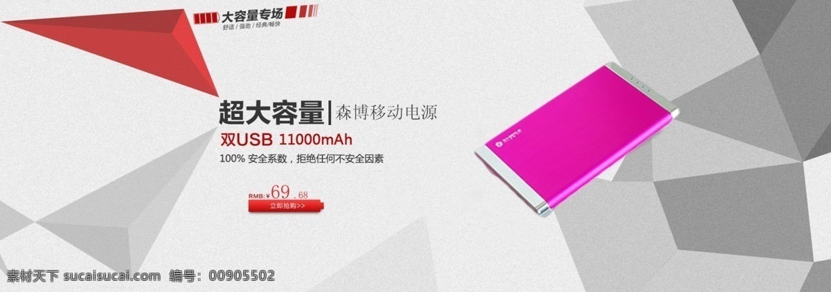 移动 电源 海报 3c 移动电源 超大 容量 原创设计 原创淘宝设计
