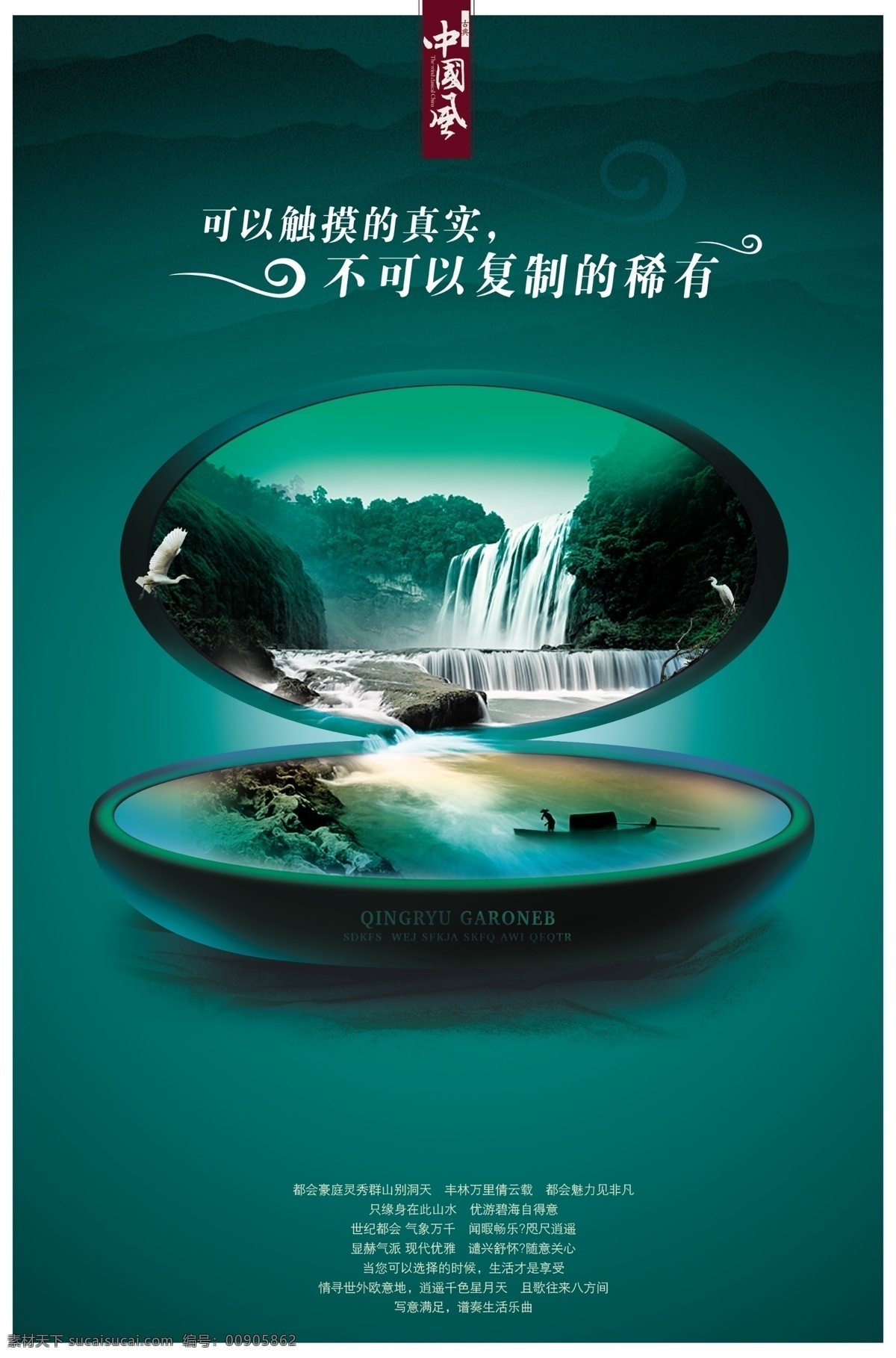 房地产 地产 房地产素材 河流 美丽风景 漂亮风景 瀑布 划着小船的人 天鹤 psd源文件