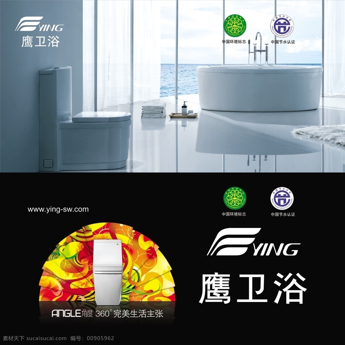 鹰 卫浴 广告设计模板 鹰卫浴 浴池 源文件 海报 坐便 其他海报设计