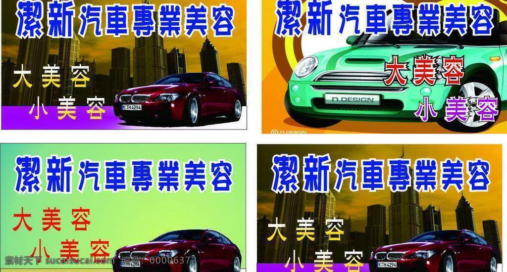 美容 洗车 洗车券 矢量 模板下载 洗车矢量素材 洗车模板下载 专业洗车 美容服务 psd源文件