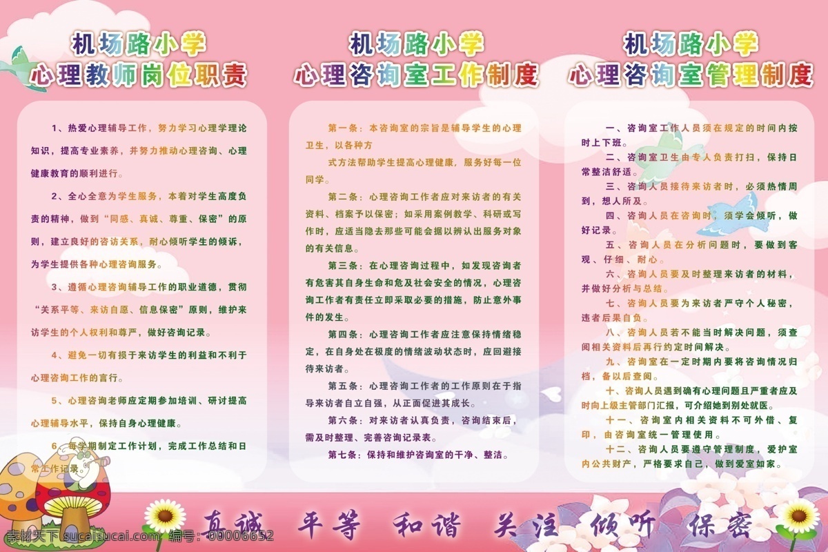 广告设计模板 小学展板 写真 源文件 展板 展板模板 小学 制度 模板下载 小学制度展板 老师 岗位职责 心理咨询室 其他展板设计