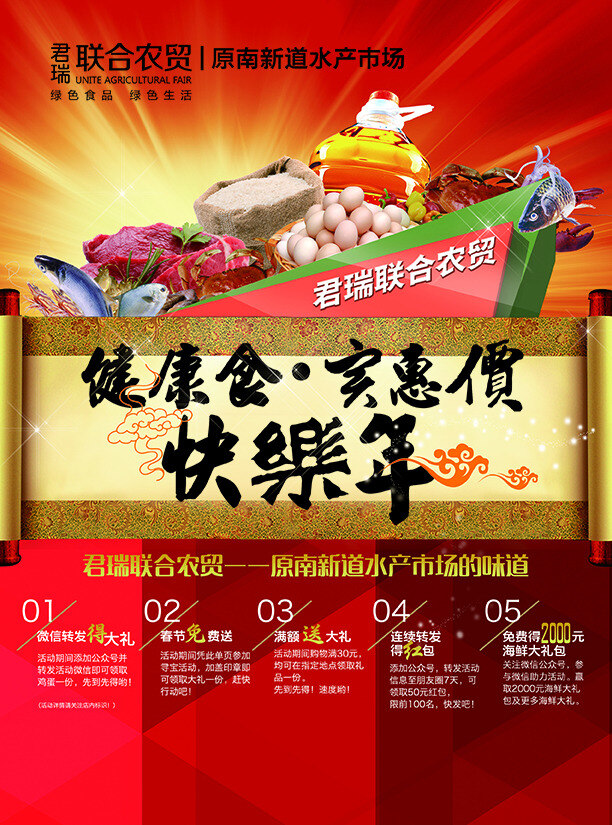 水产市场海报 春节海报 海鲜 春节 红色 鱼 肉 鸡蛋 油 米 中国风 传统 蟹 虾 水产 祥云 云 卷轴 圣旨 汉字 书法 源文件 dm 海报 单页 蛋 古典