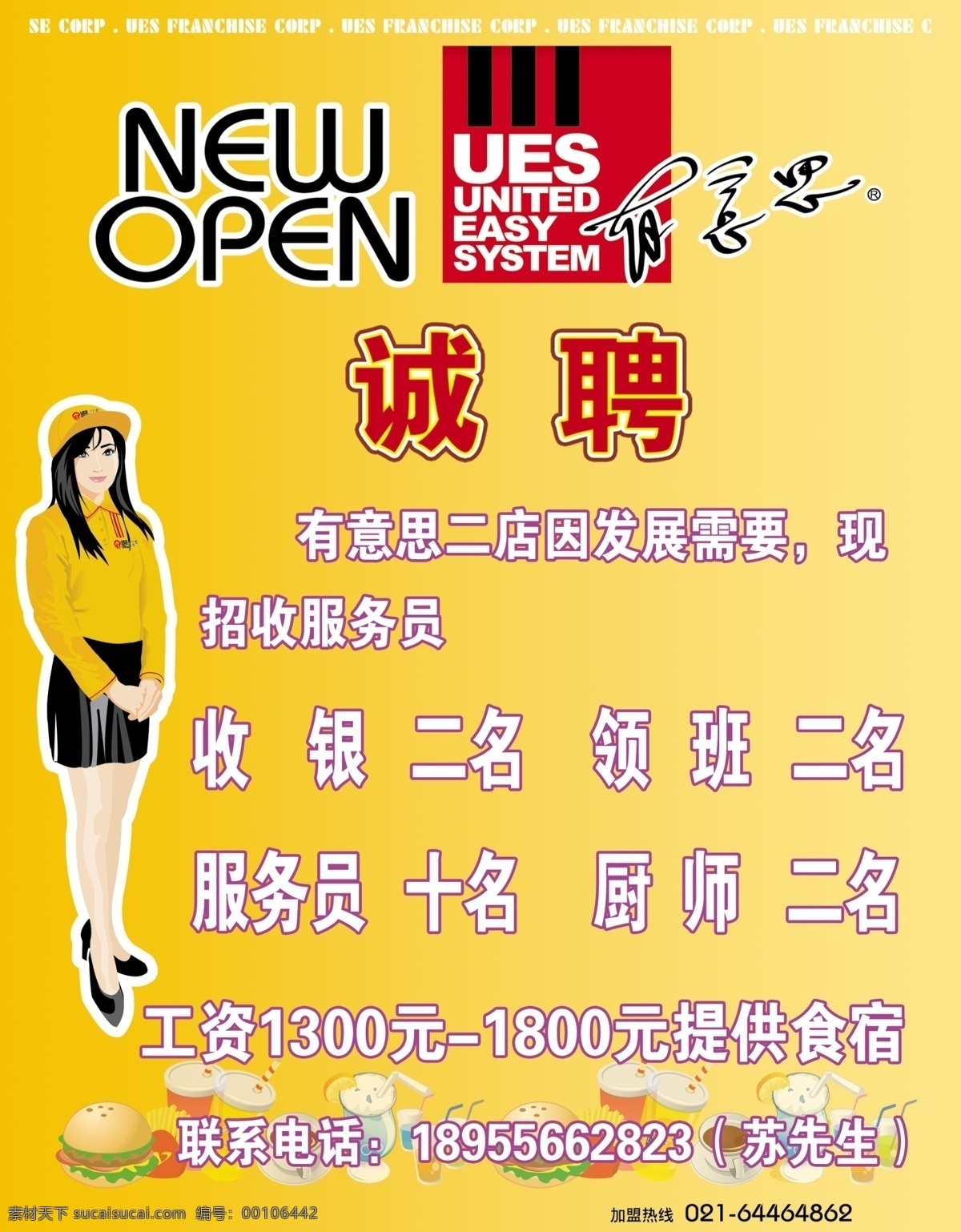 有意思 有意思招聘 诚聘海报 分层 源文件