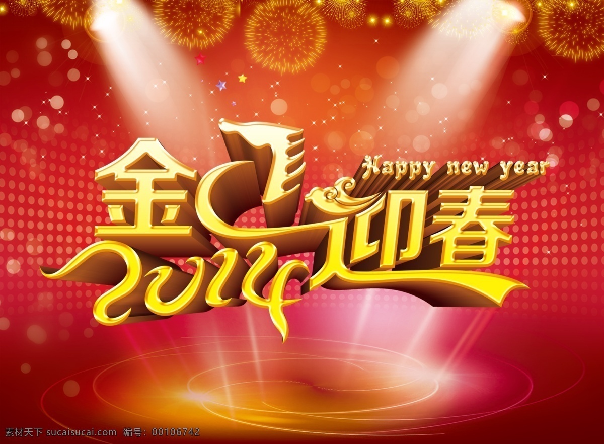 金马 迎春 红色背景 金马迎春 马年 马年素材 节日素材 2015羊年