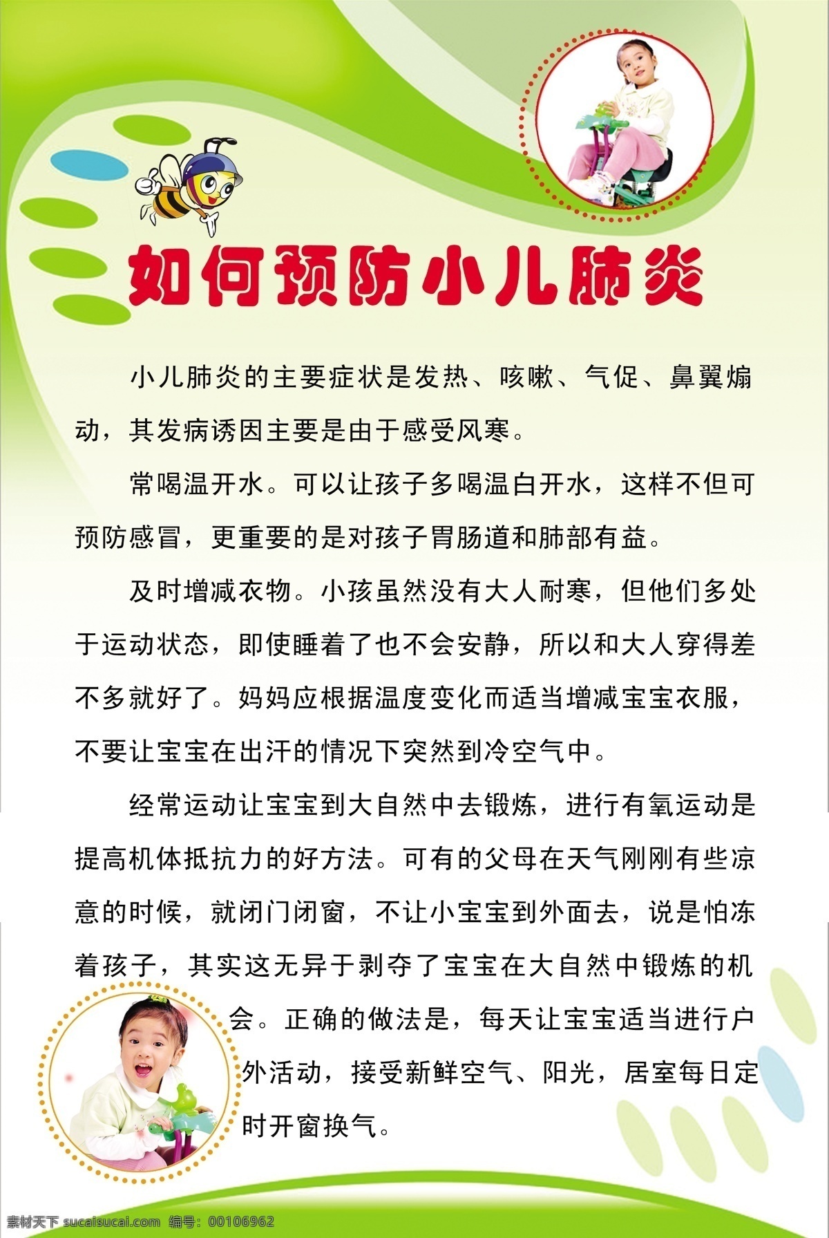 小儿肺炎 小儿 婴儿 婴幼儿 医院展板 小儿科 小儿病 医院 展板模板 广告设计模板 源文件