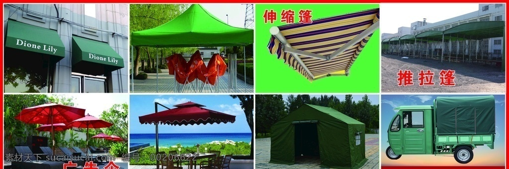 太阳伞 遮阳棚 遮雨棚 伸缩棚 三轮车棚 车棚