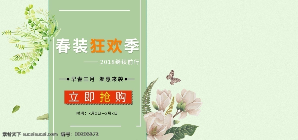 电商 春季 上 新 狂欢 促销 绿色 清新 服装 鞋业 海报 源文件 banner 上新 春季促销 服装鞋业 分层