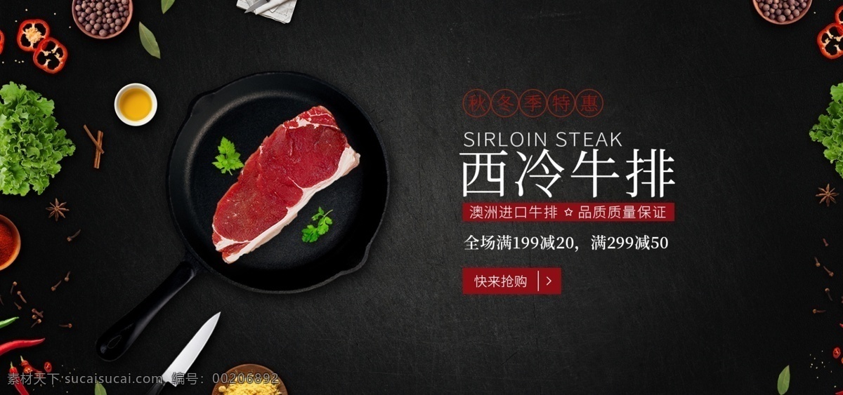 牛排 秋冬季 特惠 促销 轮 播 banner 西冷牛排 美食 大气简约 牛排促销 秋冬季节促销