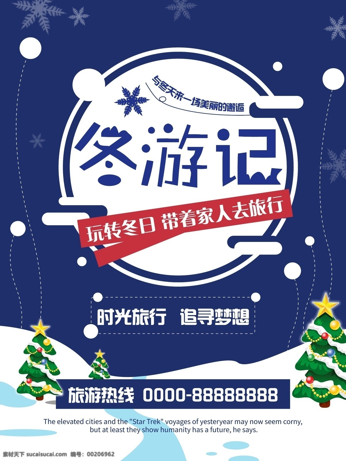 蓝色 简约 唯美 大方 冬 游记 雪花 积雪 冬季 旅行 冬游记 海报