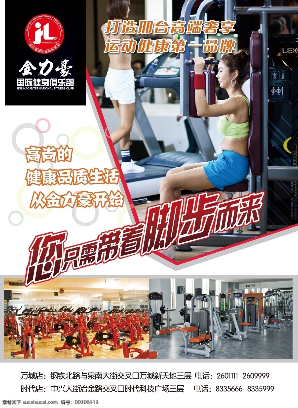 健身 俱乐部 海报 模板下载 广告 人物健身 只需 带 脚步 健身俱乐部 锻炼 健身器材 美女 跑步机 dm宣传单 广告设计模板 源文件