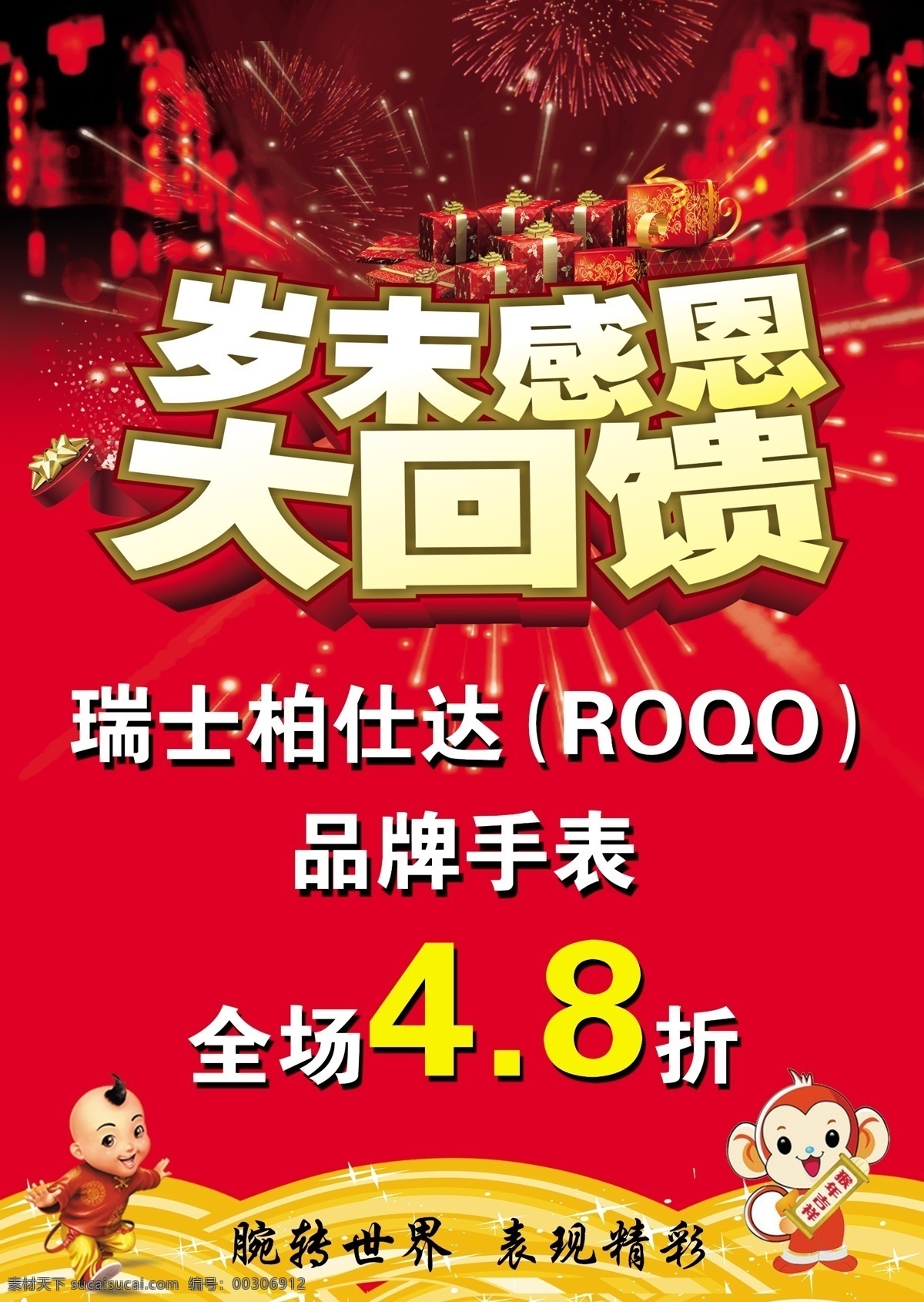 岁末 感恩 大 回馈 海报 展架 橱窗广告 分层