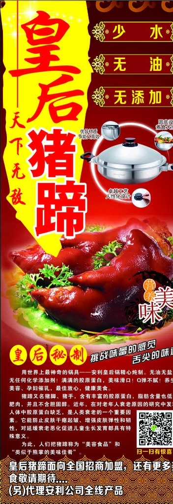 皇后猪蹄 秘制猪蹄 金榜蹄名 安利锅 美味猪蹄 展架
