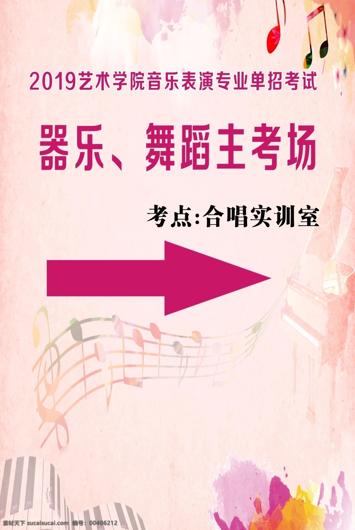 音乐 舞蹈 展架 海报 版面