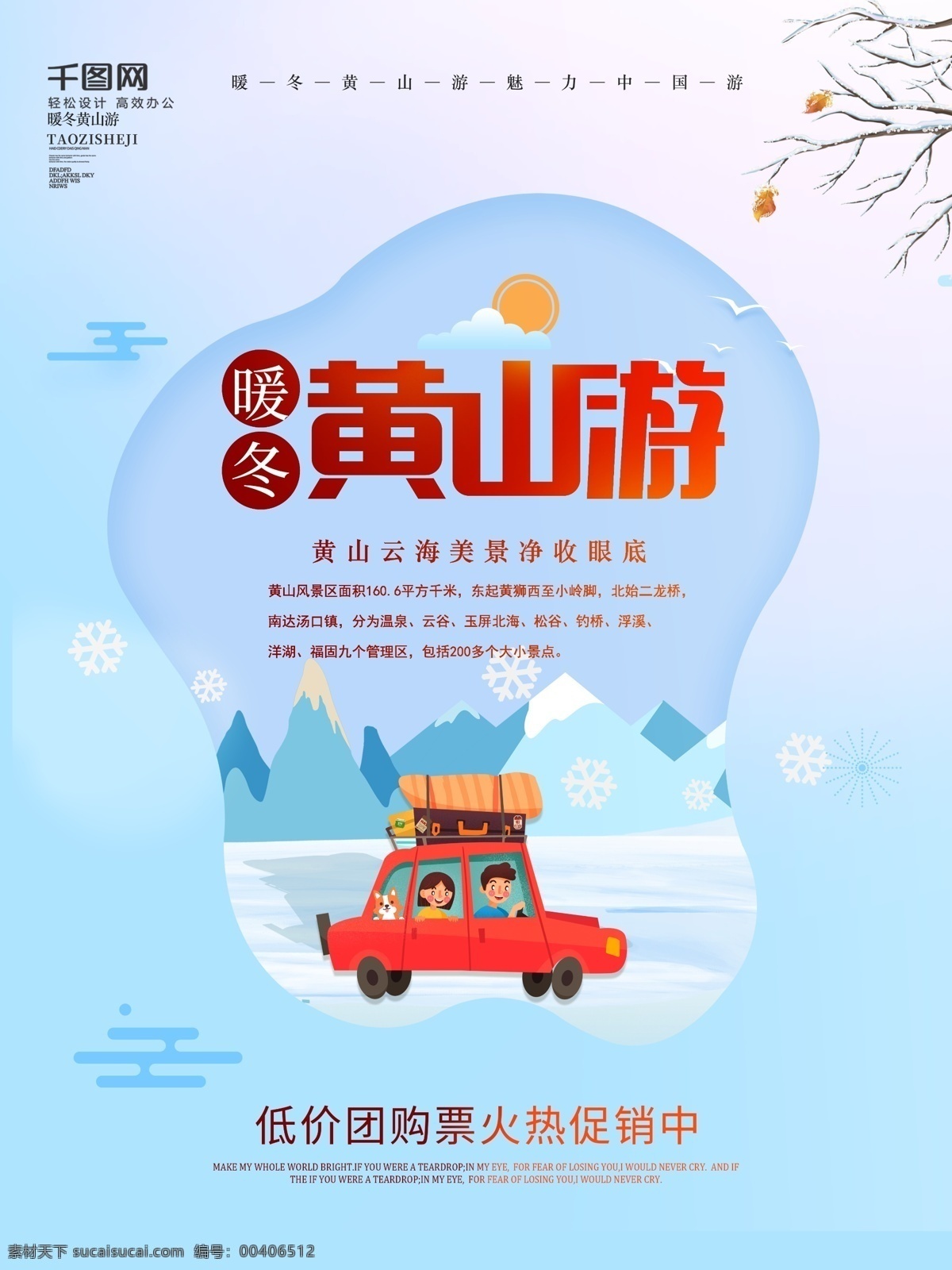 简约 风 暖冬 黄山 游 冬日 黄山旅游 海报 黄山云海 蓝天白云 旅游 旅游海报 冬季黄山 黄山海报 黄山旅行 黄山之旅 魅力黄山 唯美旅游海报