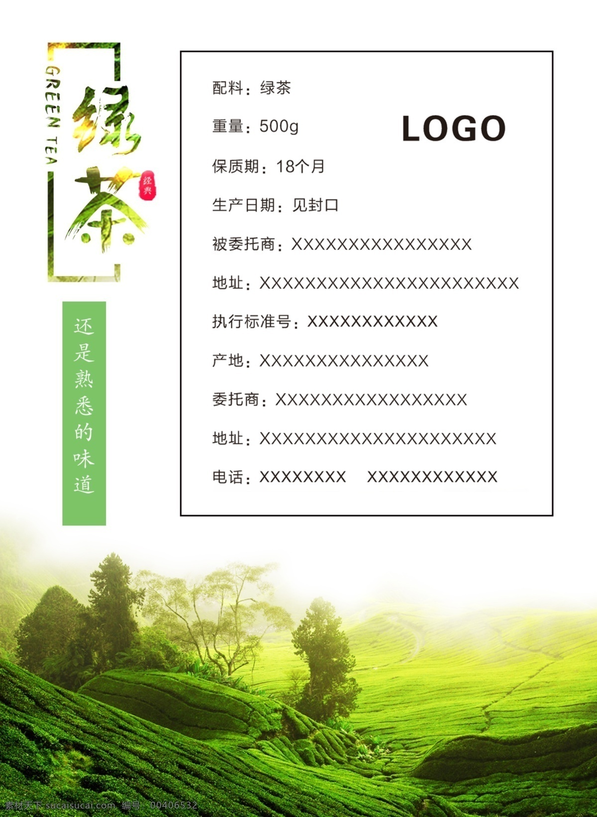 绿茶标签 绿茶海报 绿茶元素 绿茶背景 绿茶标贴 茶元素 茶标签 茶标贴 茶海报 清新海报 清新设计 包装设计