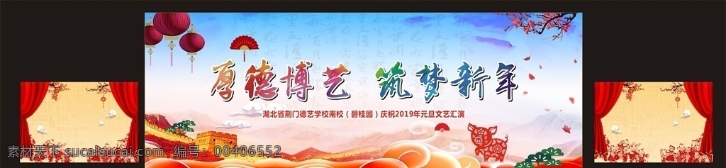 厚德博艺 筑梦新年 元旦晚会背景 屏风 年会 年终 表彰大会 猪 长城