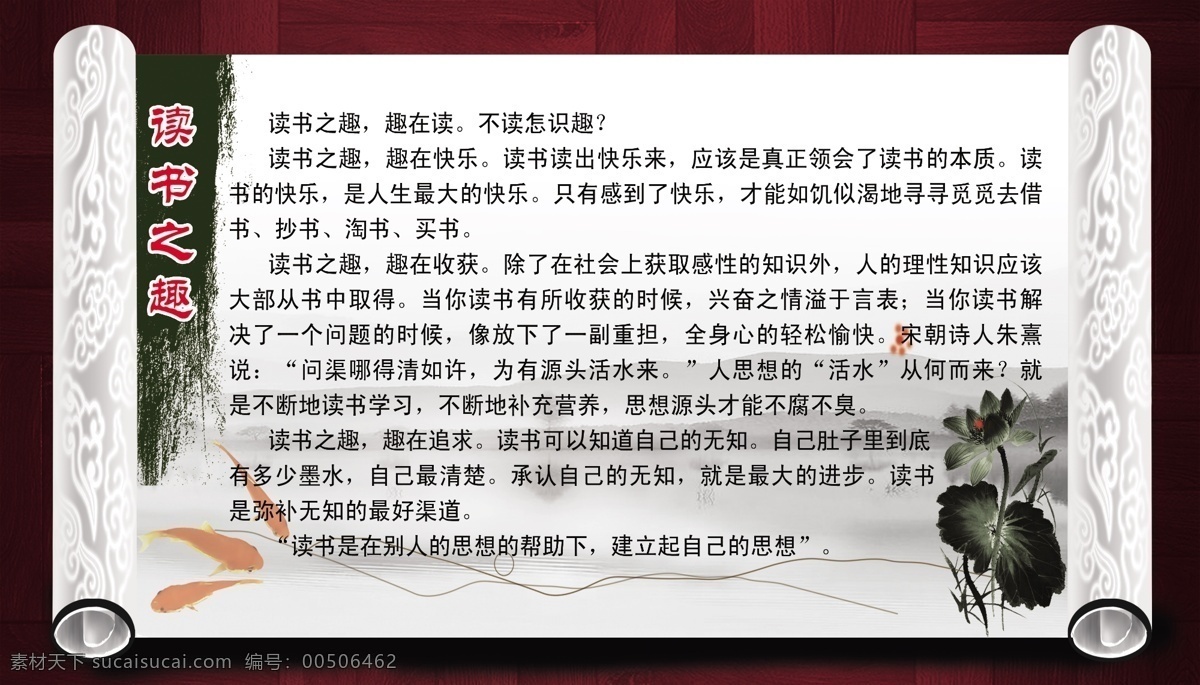 广告设计模板 荷花 卷轴 水墨 鱼 源文件 展板 展板模板 读书 趣 模板下载 读书之趣展板 读书这趣 书画轴 psd源文件