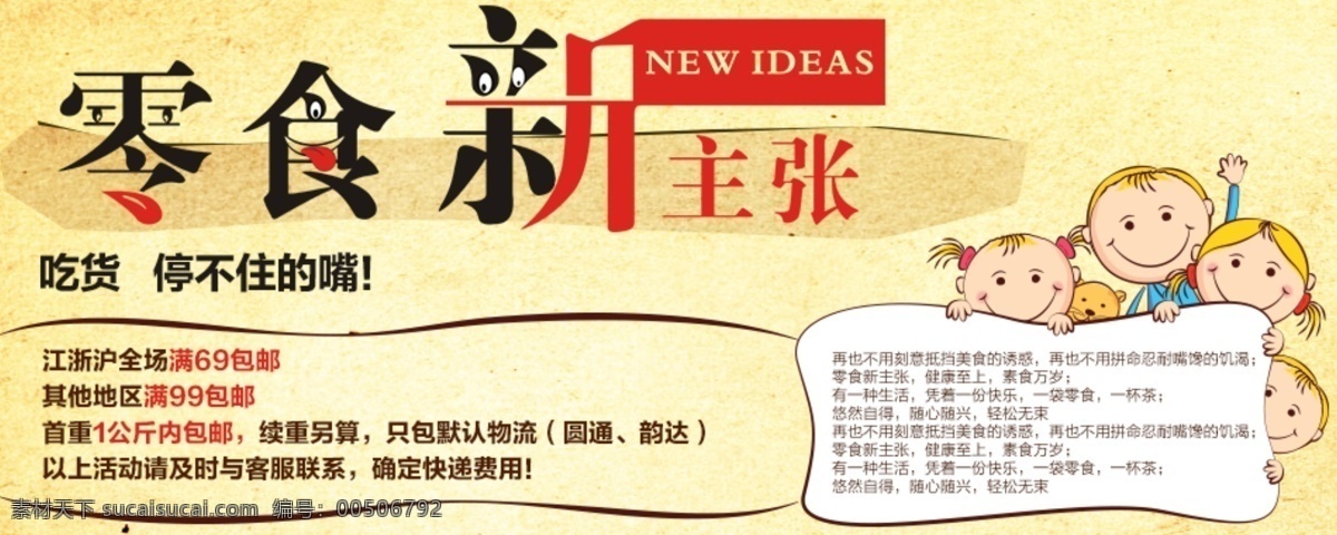 零食 新 主张 吃货 活动海报 食品 淘宝店铺 网页模板 源文件 中文模版 零食新主张 快乐小朋友 停不住 淘宝素材 淘宝促销标签