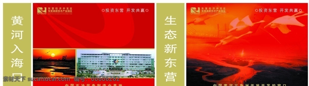 手提袋 黄河入海口 经济开发区 黄河 天鹅 飞翔的天鹅 油井架 生态东营 夕阳 落日 油田 胜利油田 东营 黄河入海 宽幅手提袋 包装设计 广告设计模板 源文件